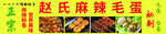 麻辣毛蛋