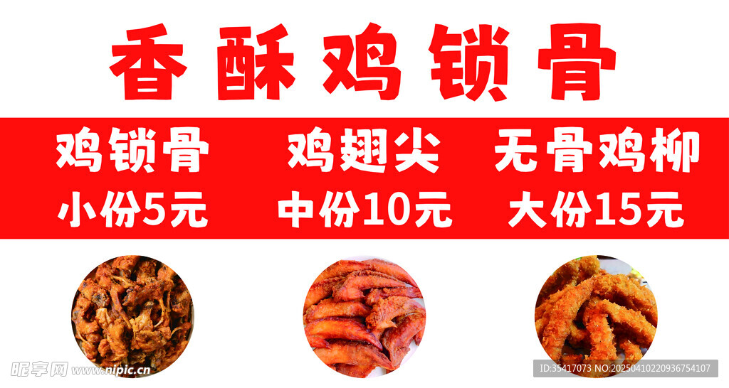 香酥鸡锁骨