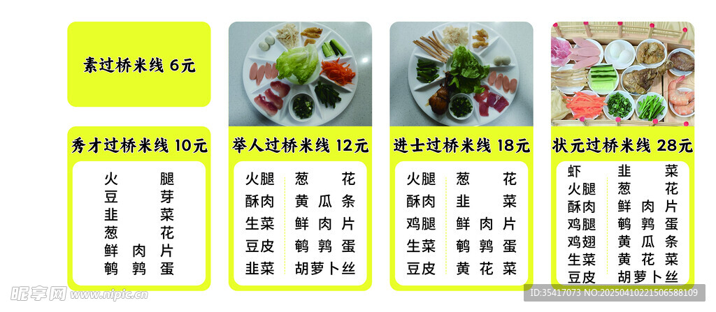过桥米线