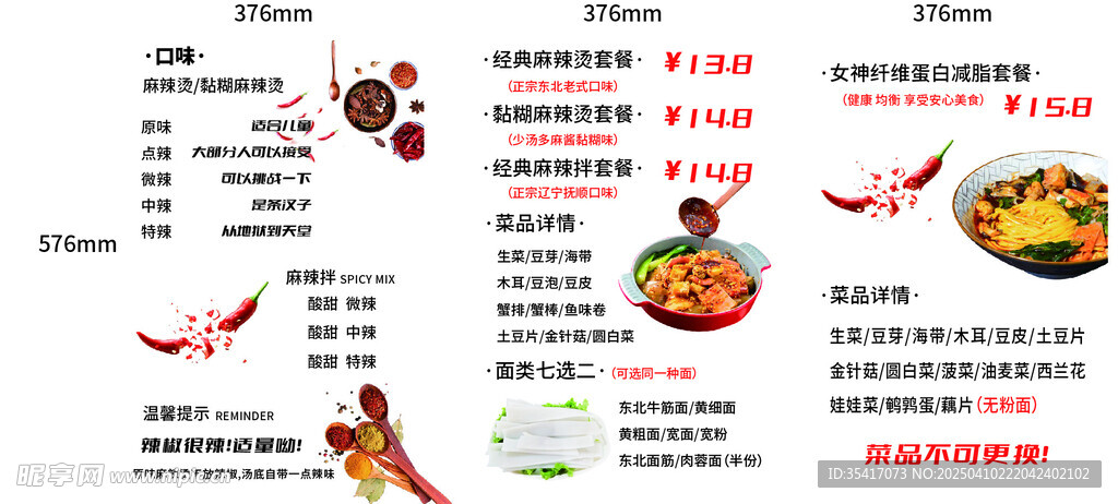 麻辣烫菜单