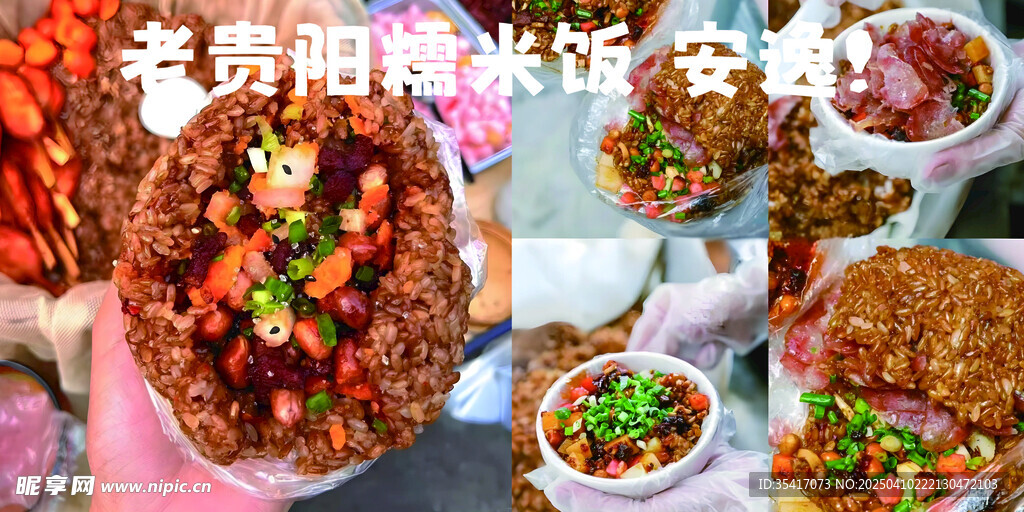 糯米饭
