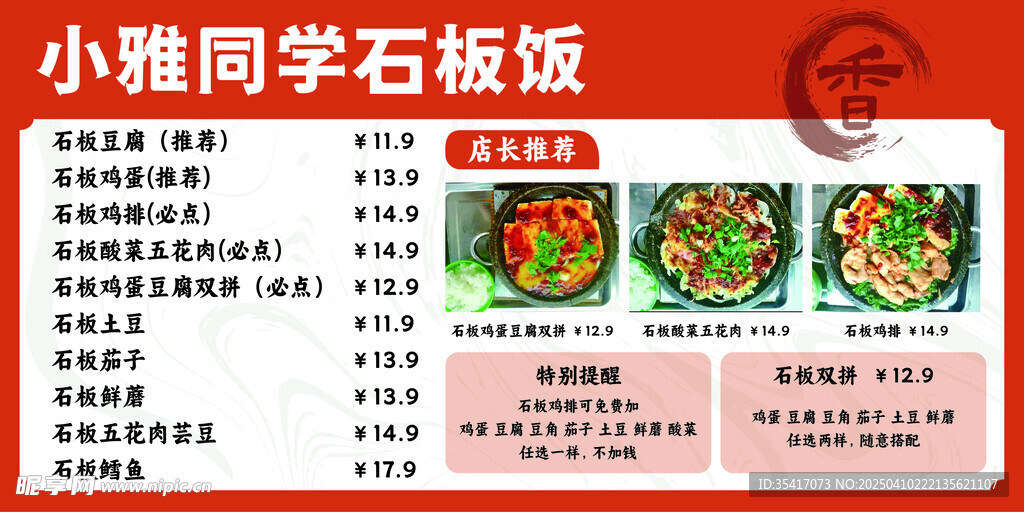 石板饭菜单