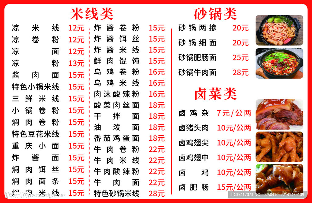 价目表