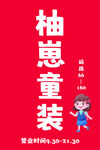 童装广告牌