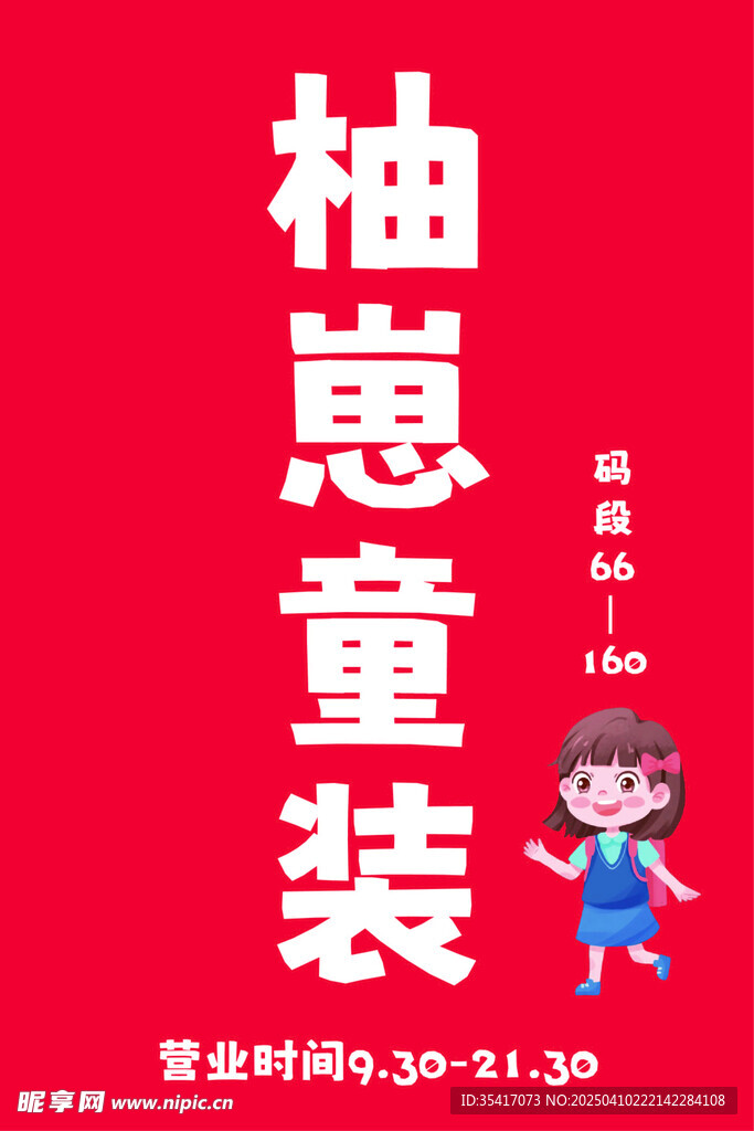 童装广告牌