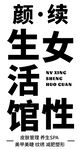 女性生活馆广告