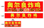 奥尔良炸鸡