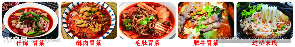 冒菜菜品图