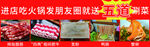 火锅广告