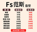 洗剪吹价目表