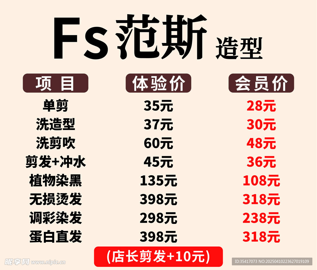 洗剪吹价目表