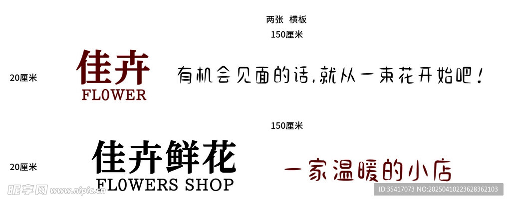 鲜花广告牌