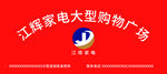 购物广场门头