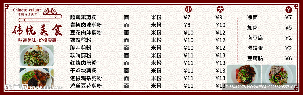 米粉价目表