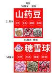 糖雪球 山药豆