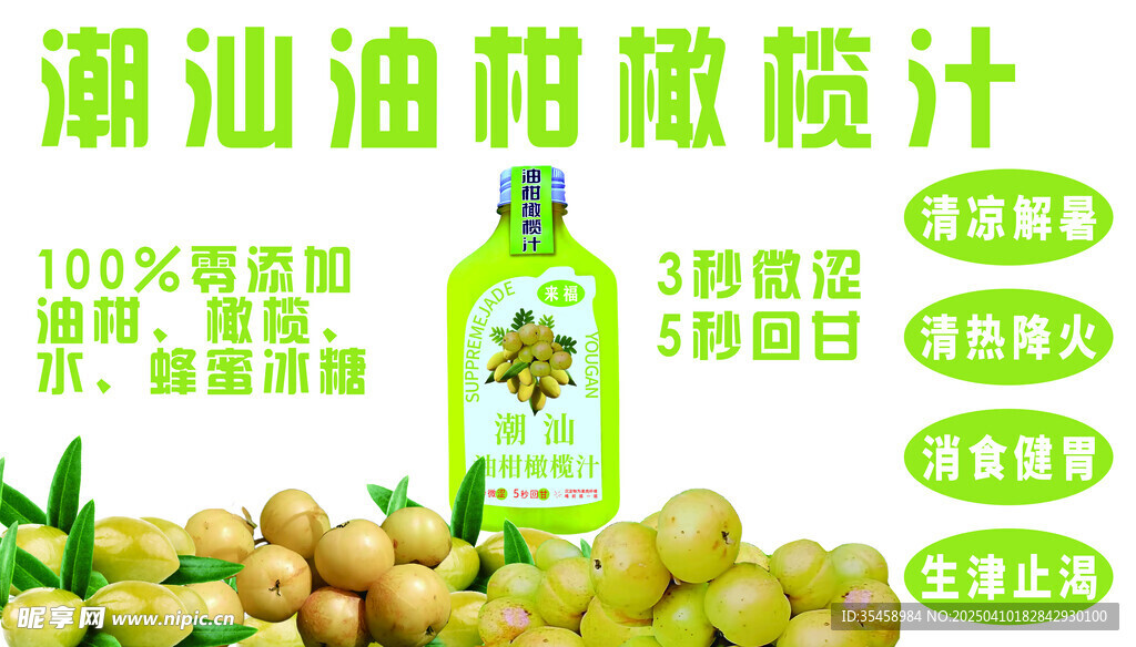 橄榄汁