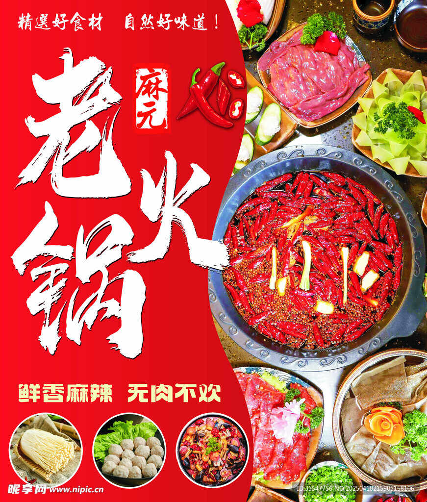 老火锅