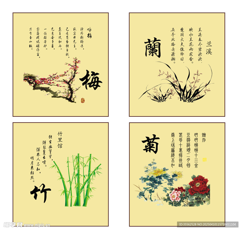 梅兰竹菊