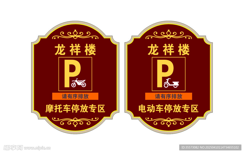 摩托车停放指示牌