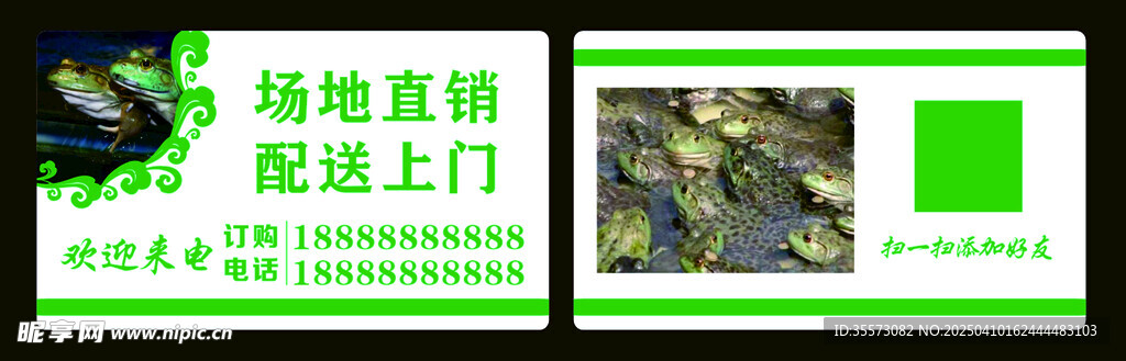 青蛙场地直销名片