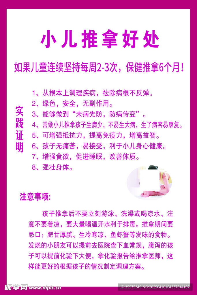 小儿推拿好处