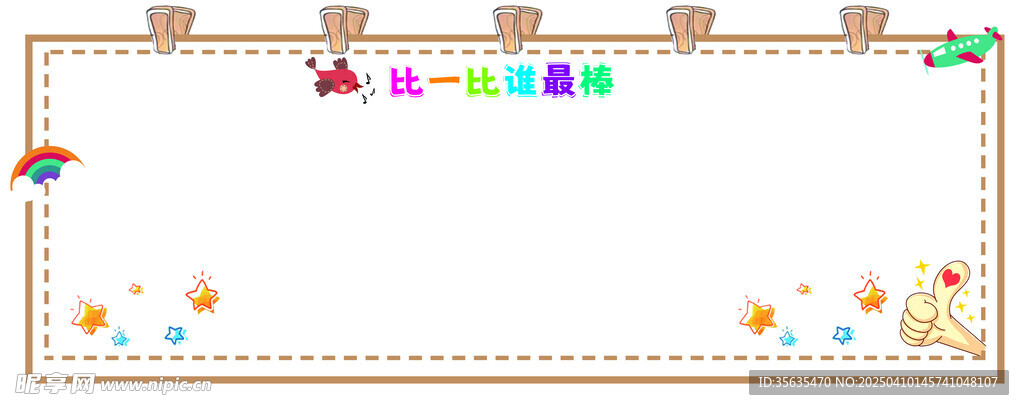 卡通边框背景图