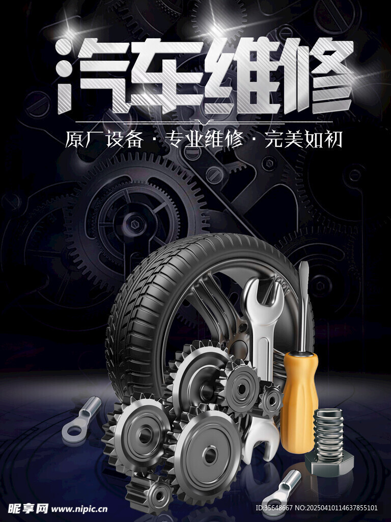 汽车维修展图