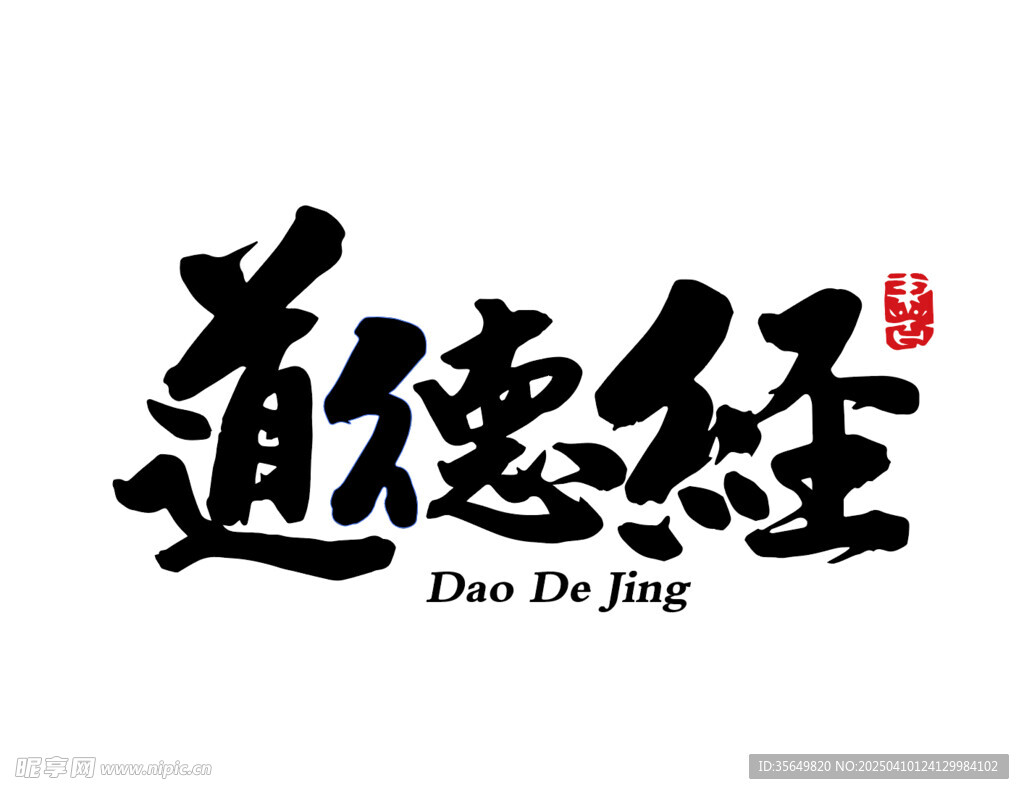 道德经DaoDeJing