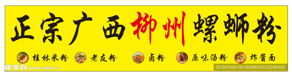 螺蛳粉
