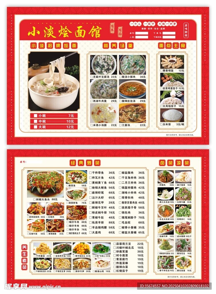 烩面馆菜单