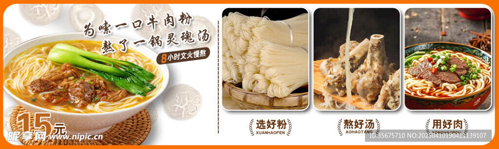 牛肉粉海报