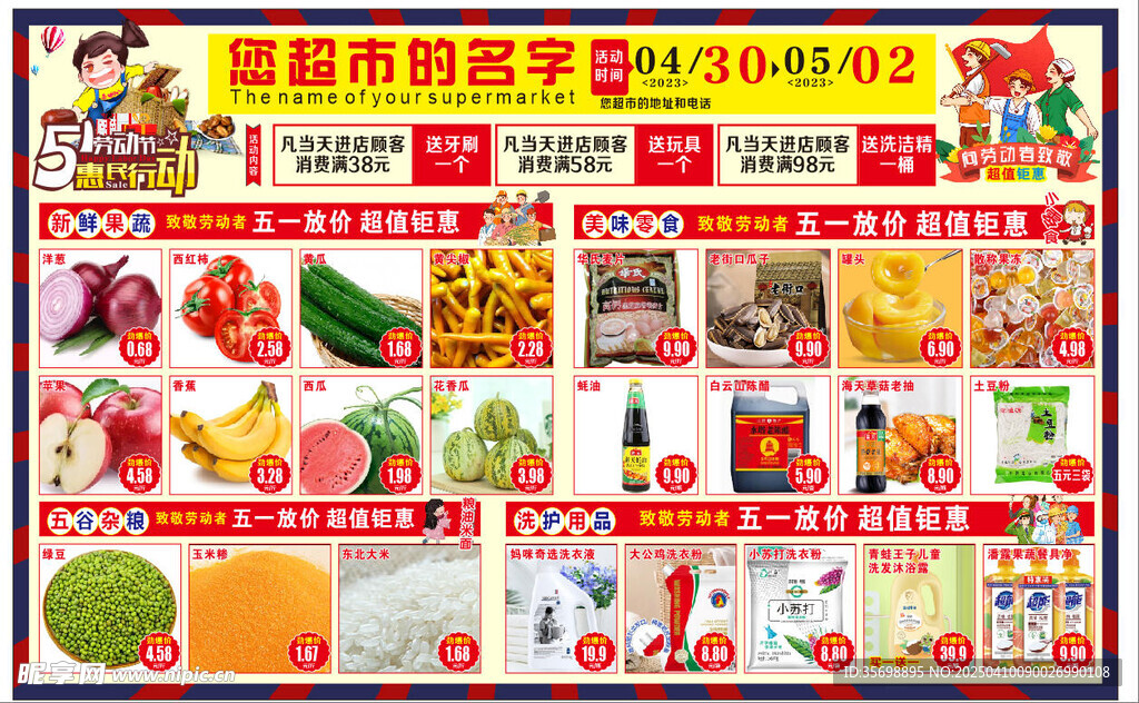 超市劳动节dm图片