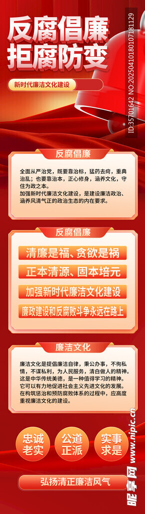 反腐败