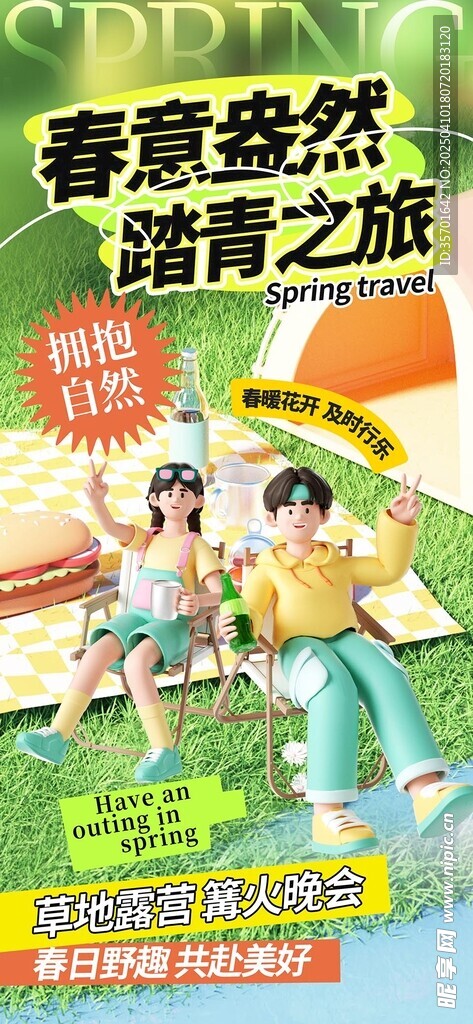 露营海报