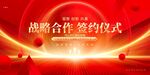  签约仪式 