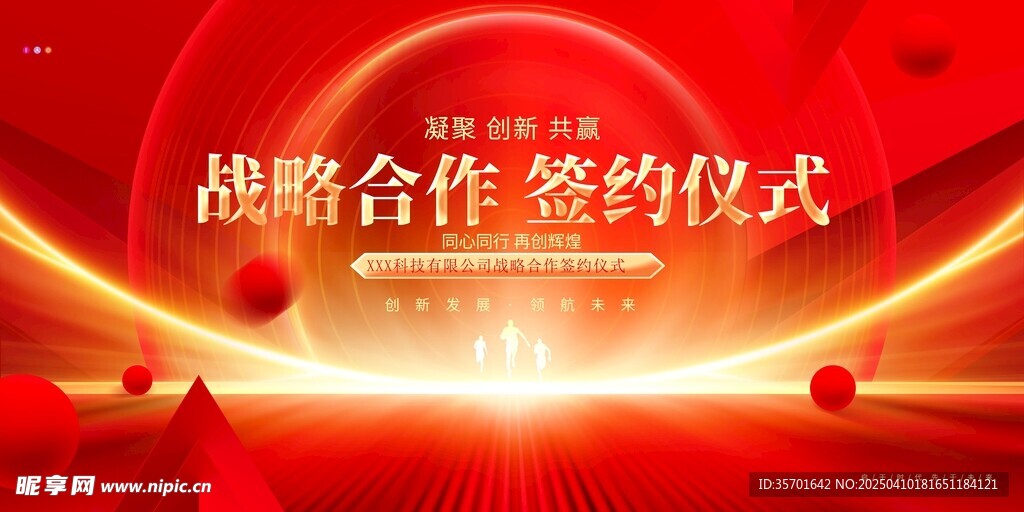  签约仪式 