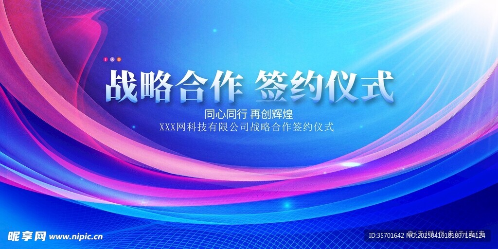 签约仪式 