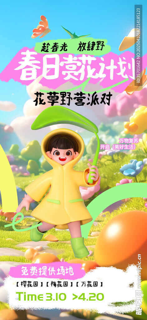 赏花季