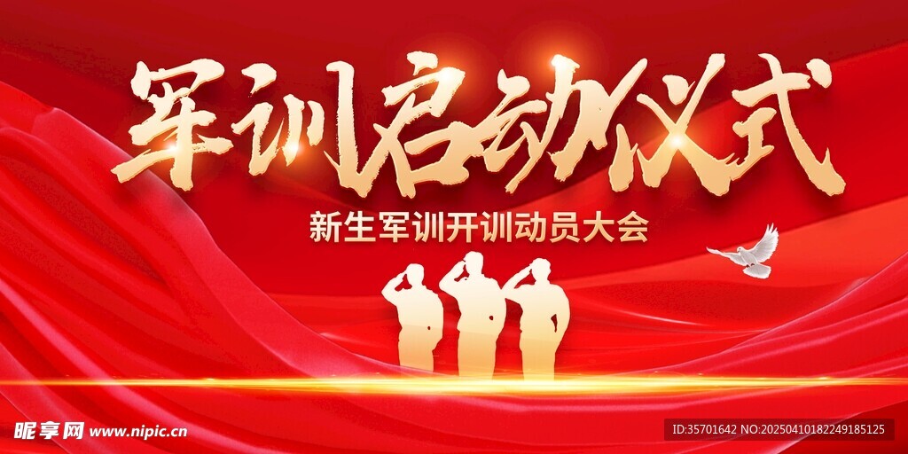 新生军训 