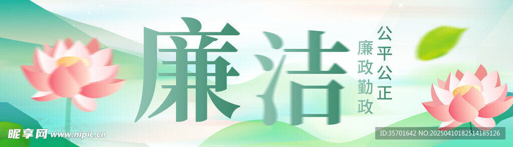 廉洁文化