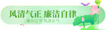 廉洁文化 