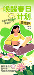春日唤醒计划