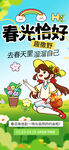 春游