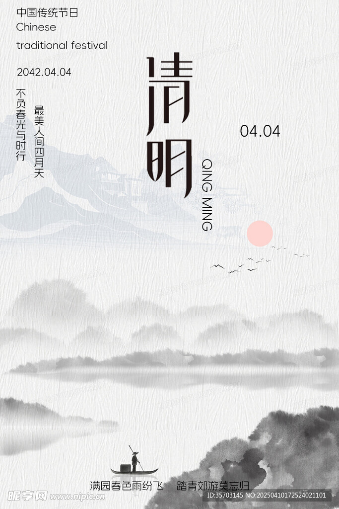 清明节