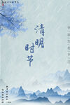 清明时节