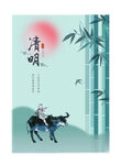 清明节海报