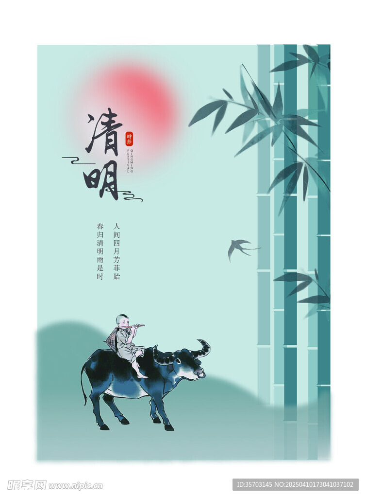 清明节海报