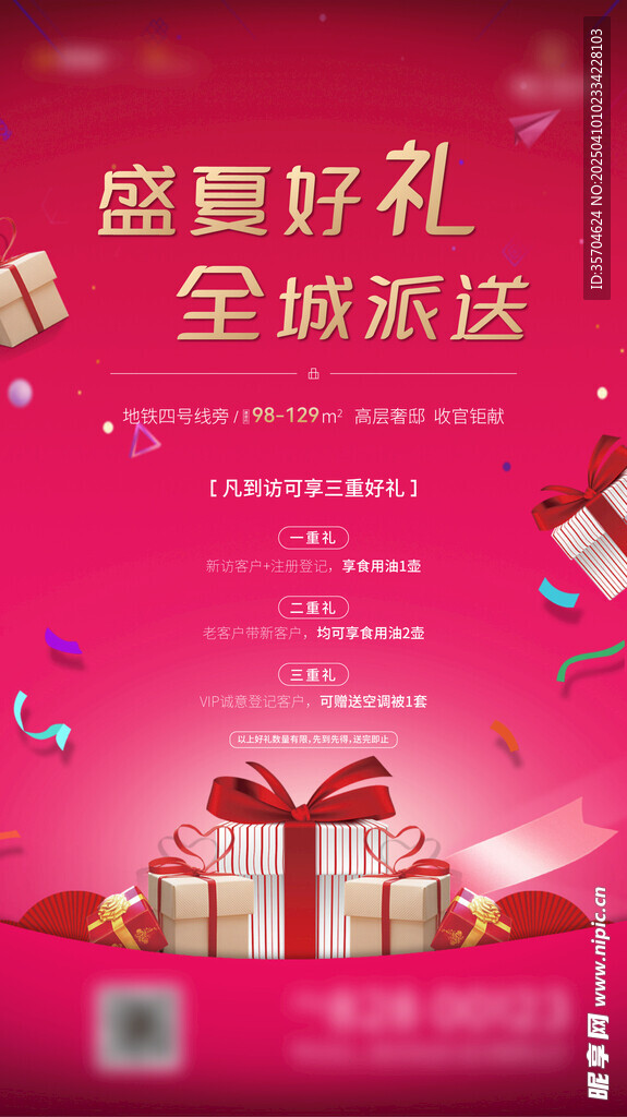 地产红色三重礼海报psai