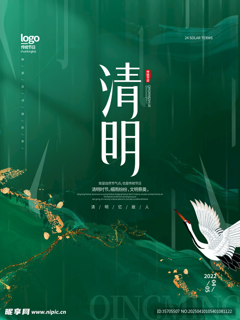 清明节