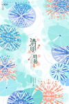 清明节